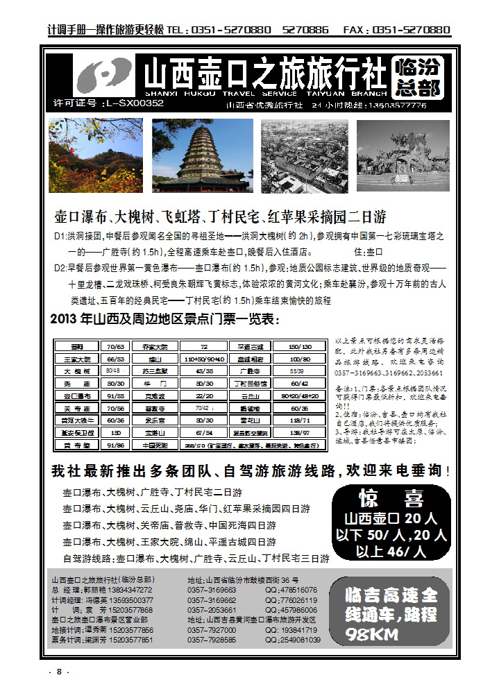 8 临汾壶口之旅旅行社_p1