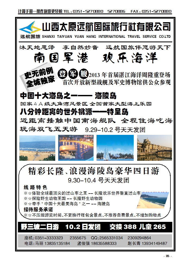 85 广州、海陵岛、湛江专线——远航国旅_p1