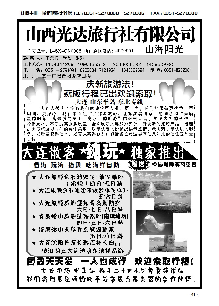 41 大连 山东半岛 东北专线——王乐权_p1