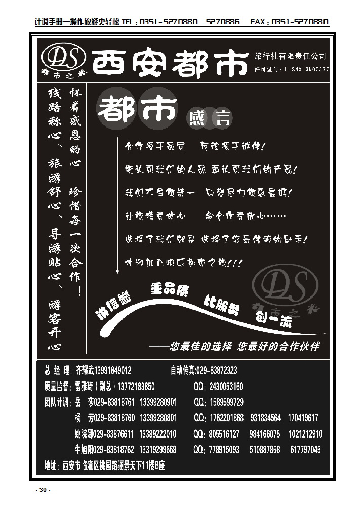30 西安都市国际旅行社有限公司_p1