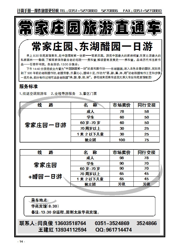 14 常家庄园_p1