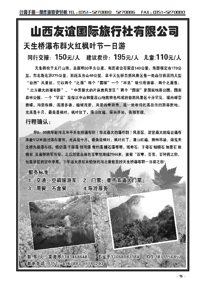 15 友谊天生桥瀑布群专线_p1