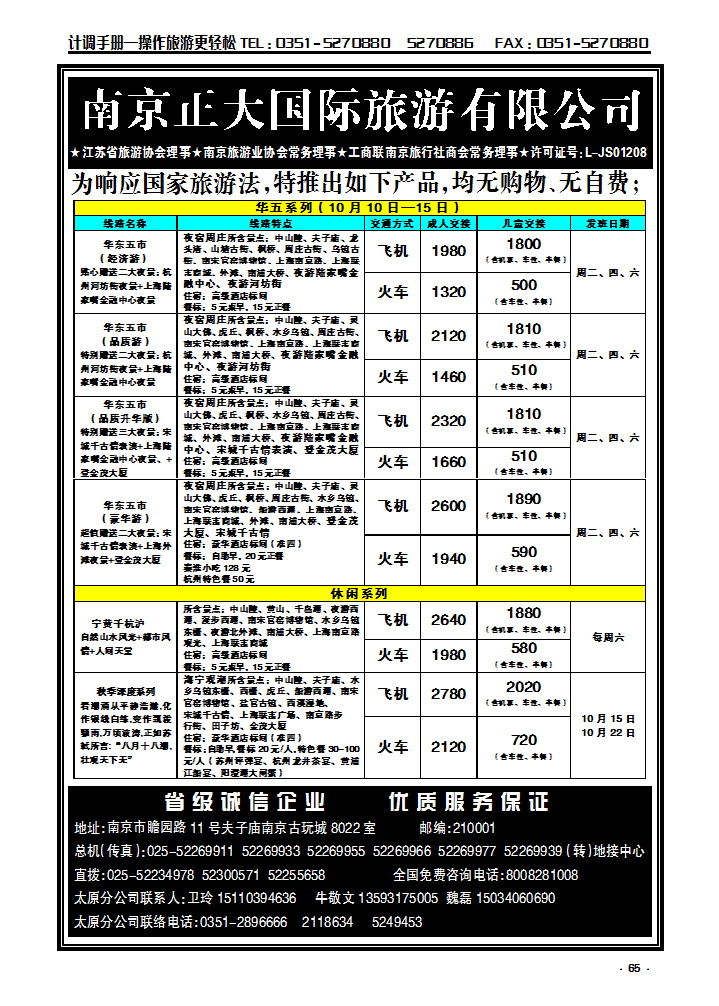 65 南京正大_p1