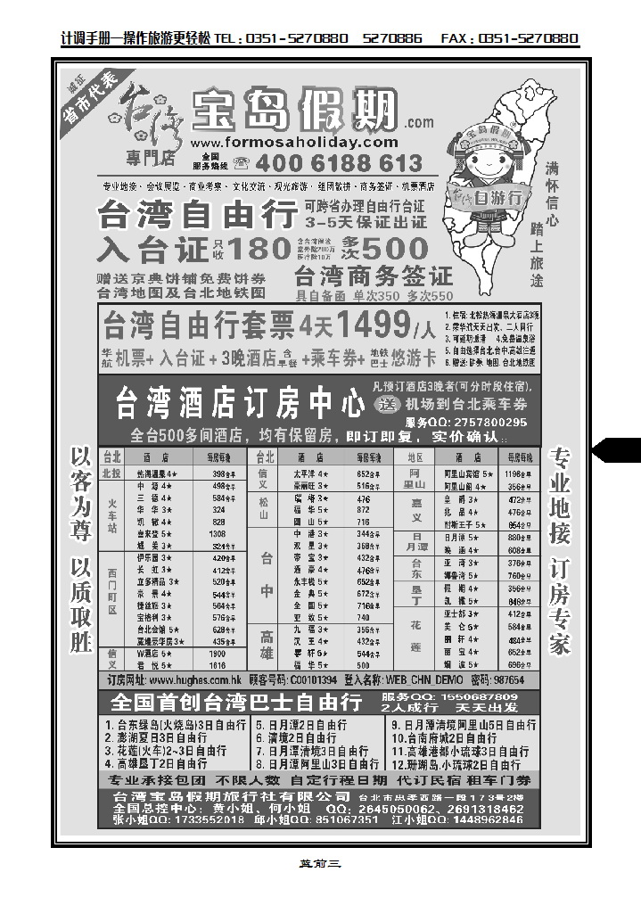蓝前三  台湾宝岛假期——台湾专线_p1