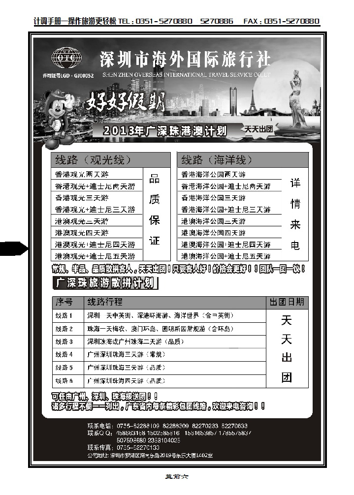 蓝前六  好好假期-广深珠、港澳台专线_p1