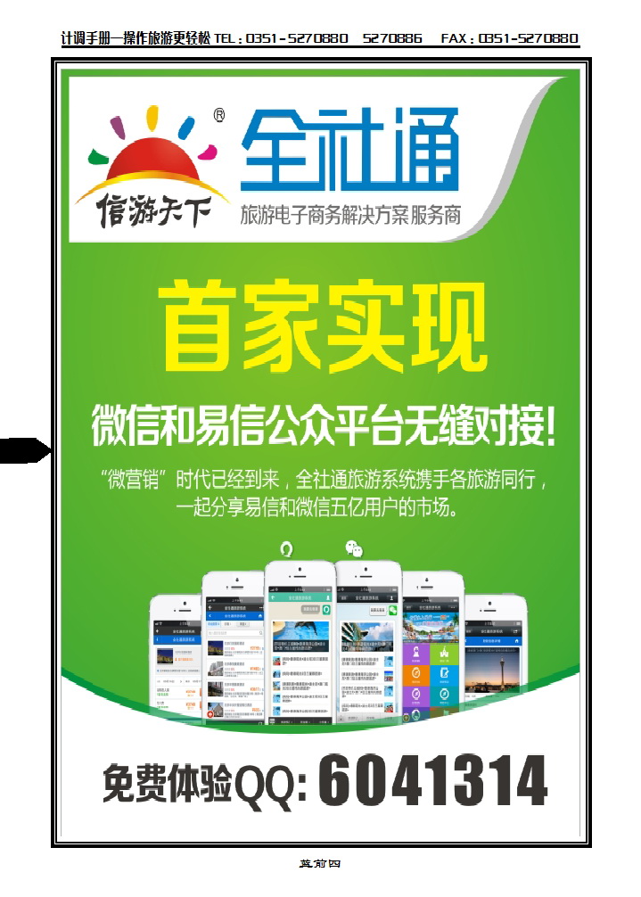 蓝前四  全社通_p1
