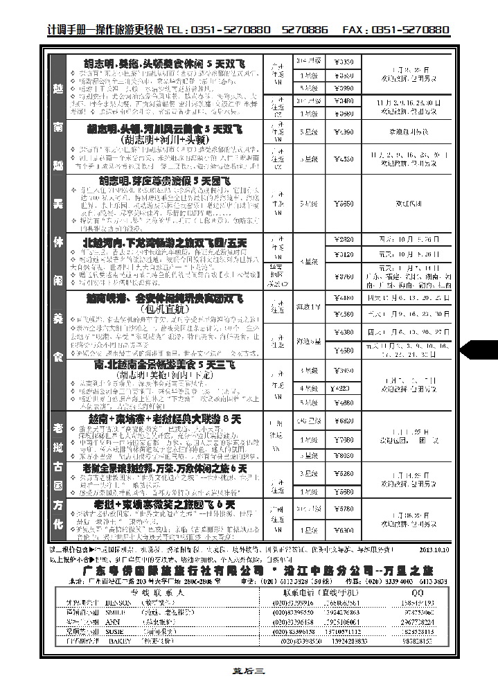 蓝后三  万里之旅--中南半岛10月同业计划_p1