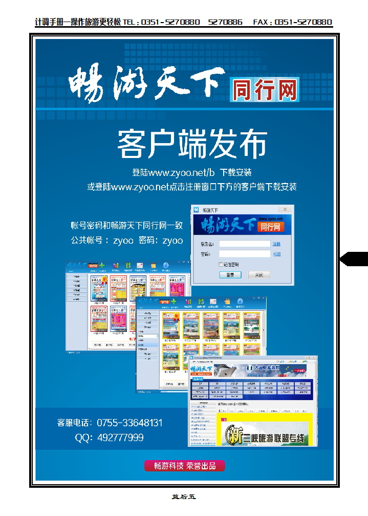 蓝后五  畅游天下_p1