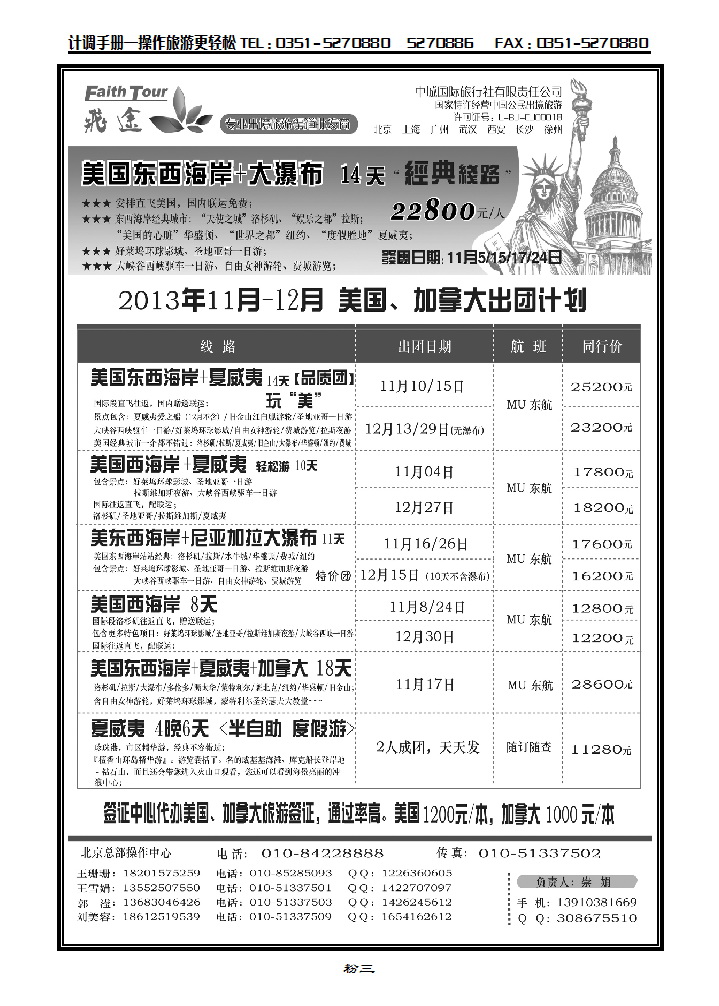 粉三  北京飞途美洲9月计划_p1