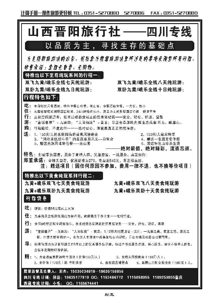 粉五  山西晋阳旅行社四川专线_p1