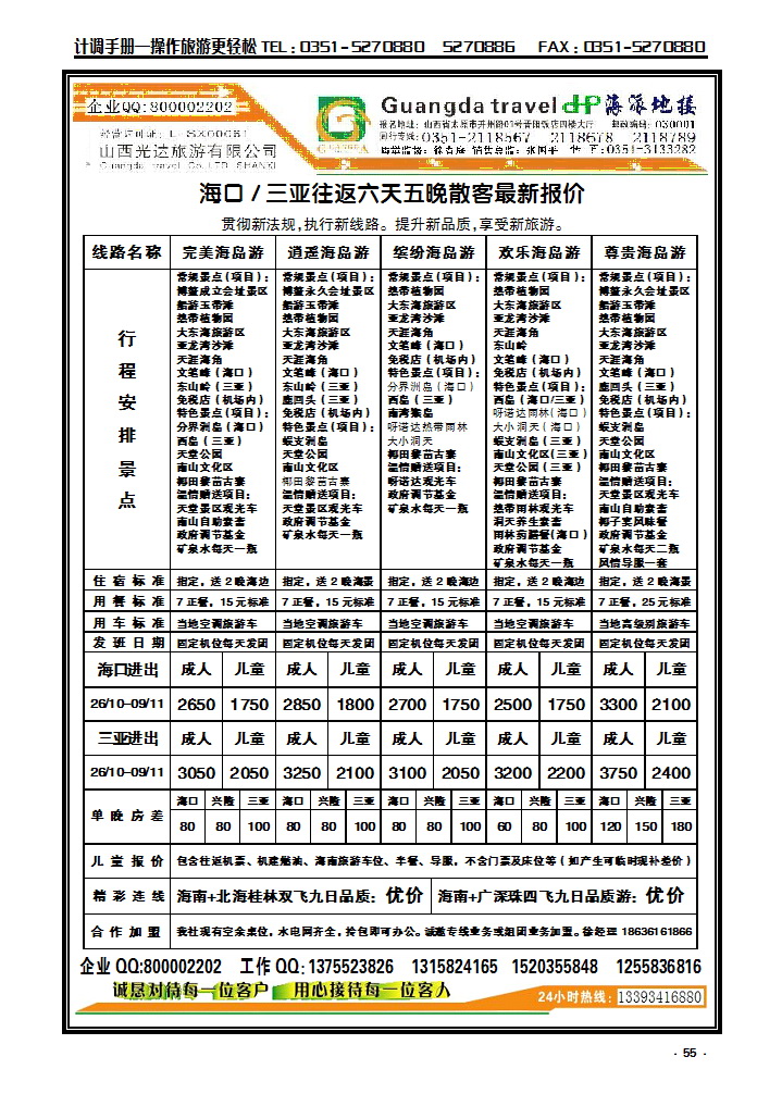 55  海派地接_p1