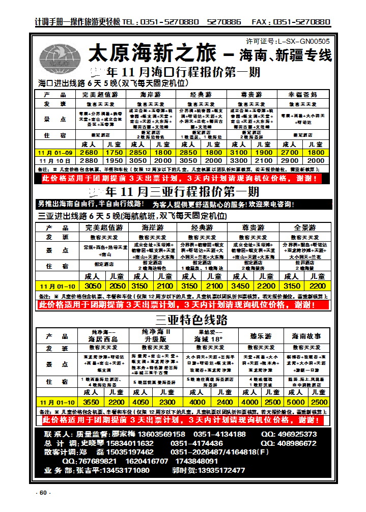 60  太原海新之旅旅行社_p1