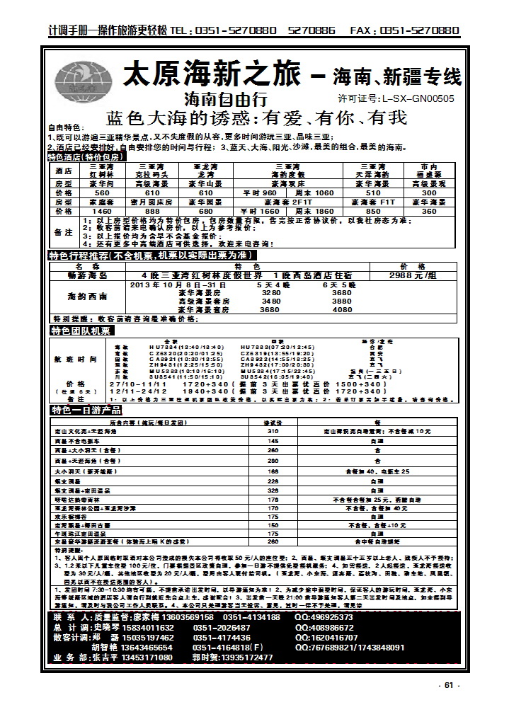 61  太原海新之旅旅行社_p1