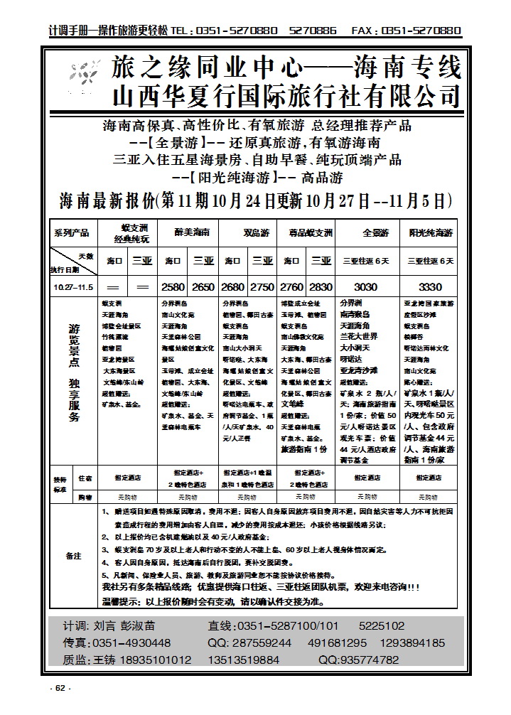 62  旅之缘海南同业_p1