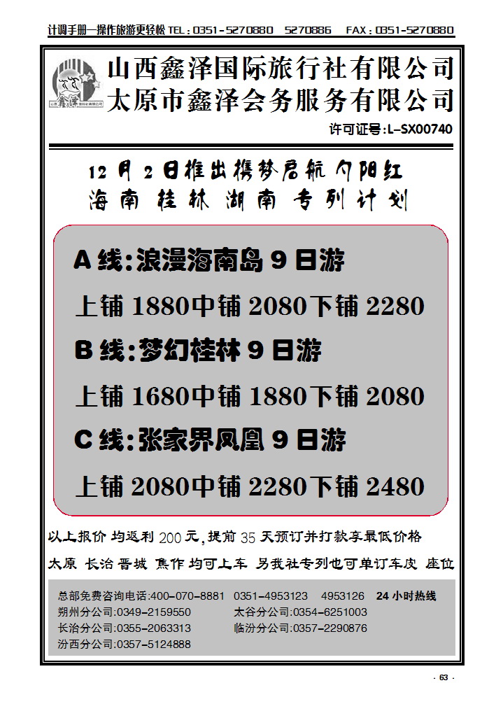 63  山西鑫泽国际旅行社_p1