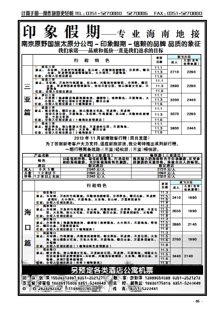 65  印象假期海南专线_p1