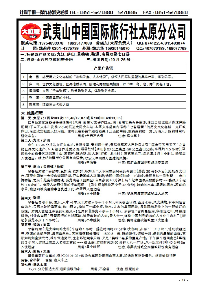 17  武夷山中国国际旅行社——太原分公司_p1