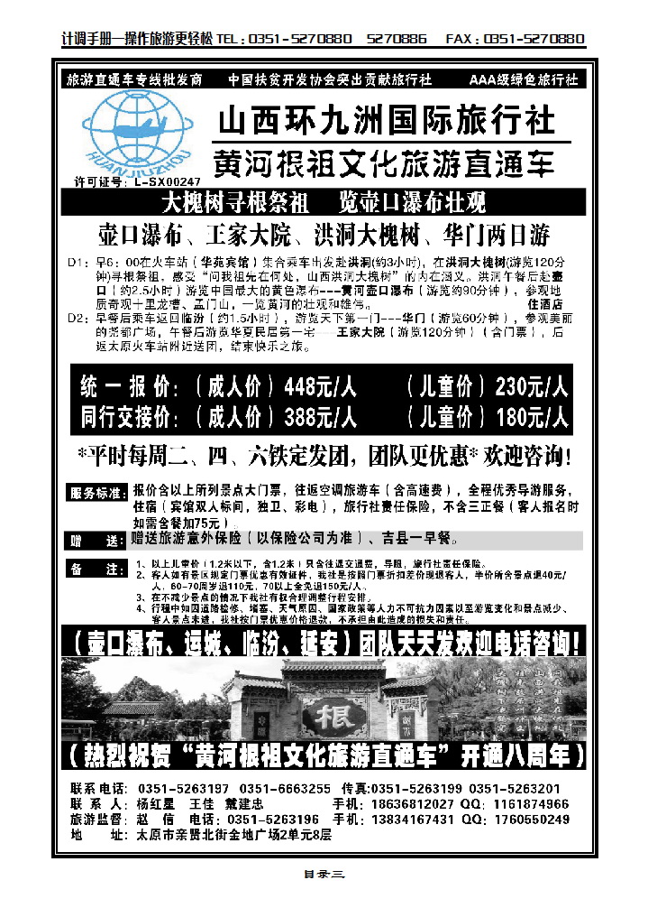 目录三  壶口瀑布旅游直通车—赵信_p1