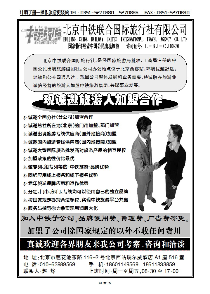 目录五  中铁联合_p1