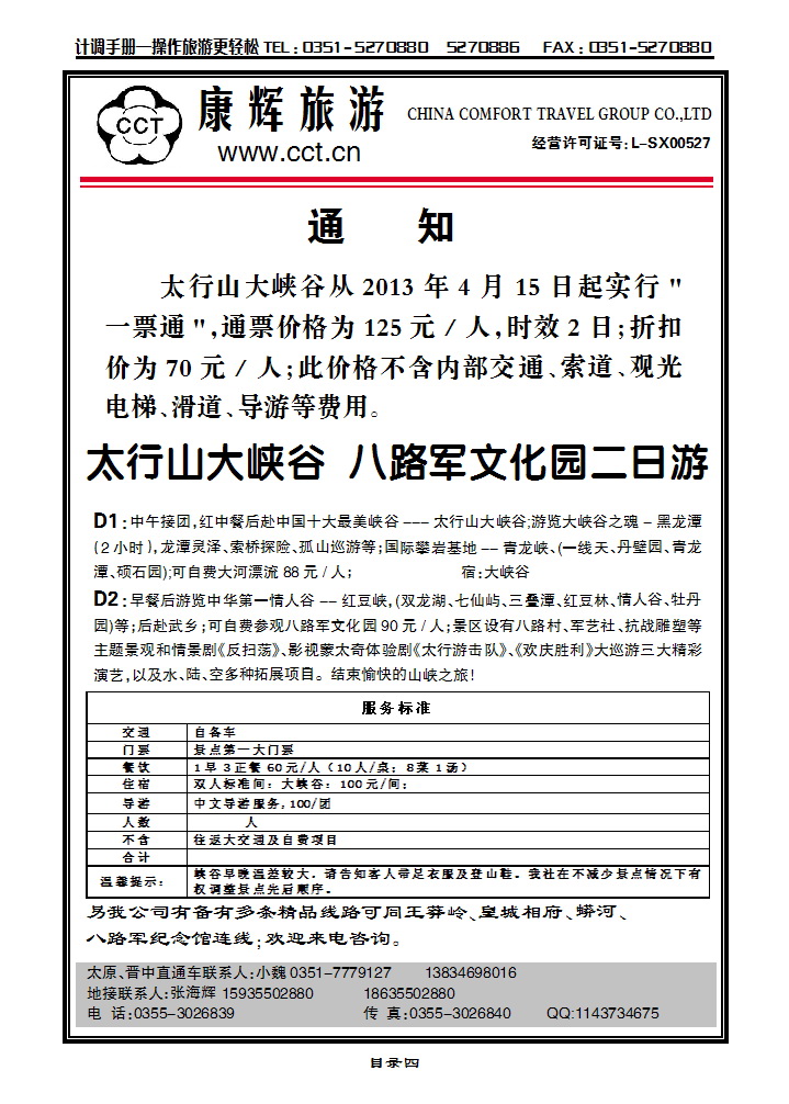 目录四  长治太行康辉旅行社有限公司太行大峡谷专线_p1