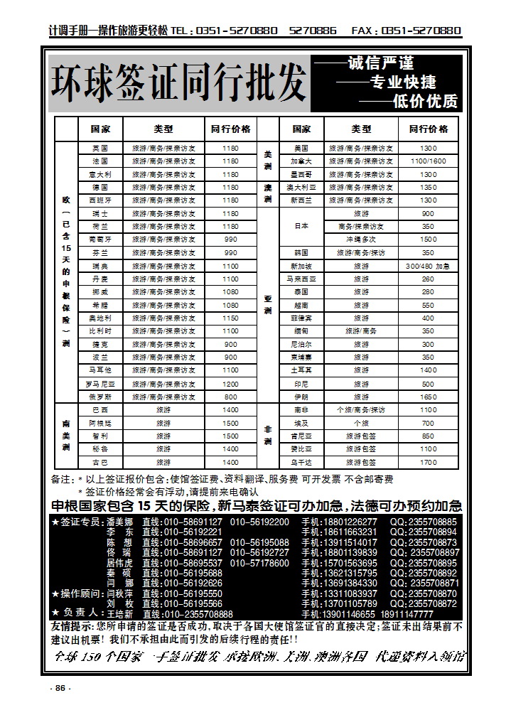 86  签证信息_p1