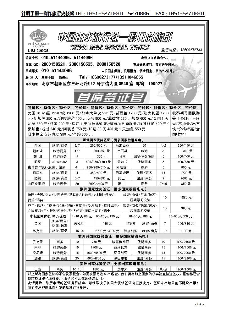 87  中国山水旅行社·首席签证_p1