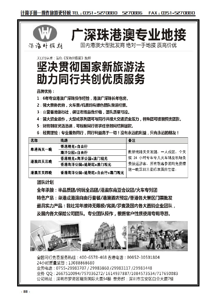 88  港澳一手地接（特价）_p1