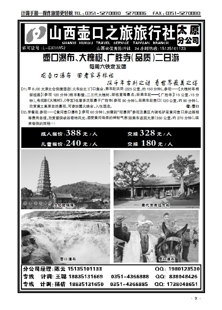3  壶口之旅太原分公司_p1