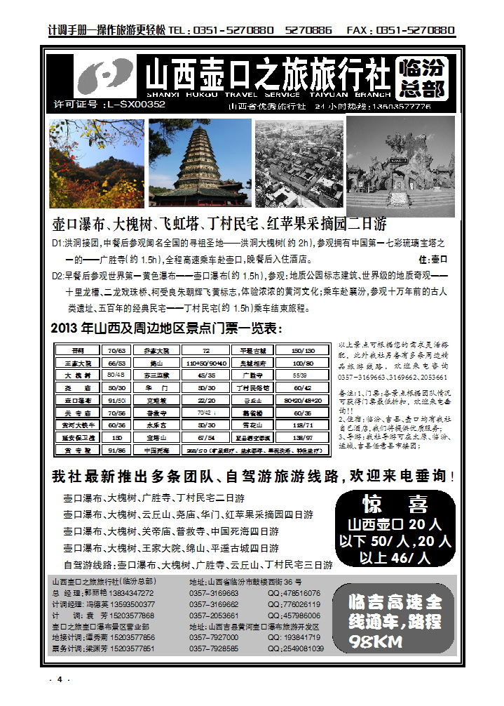 4  临汾壶口之旅旅行社_p1