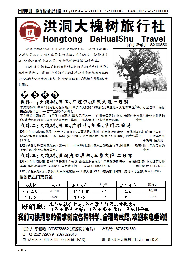6  洪洞大槐树旅行社_p1
