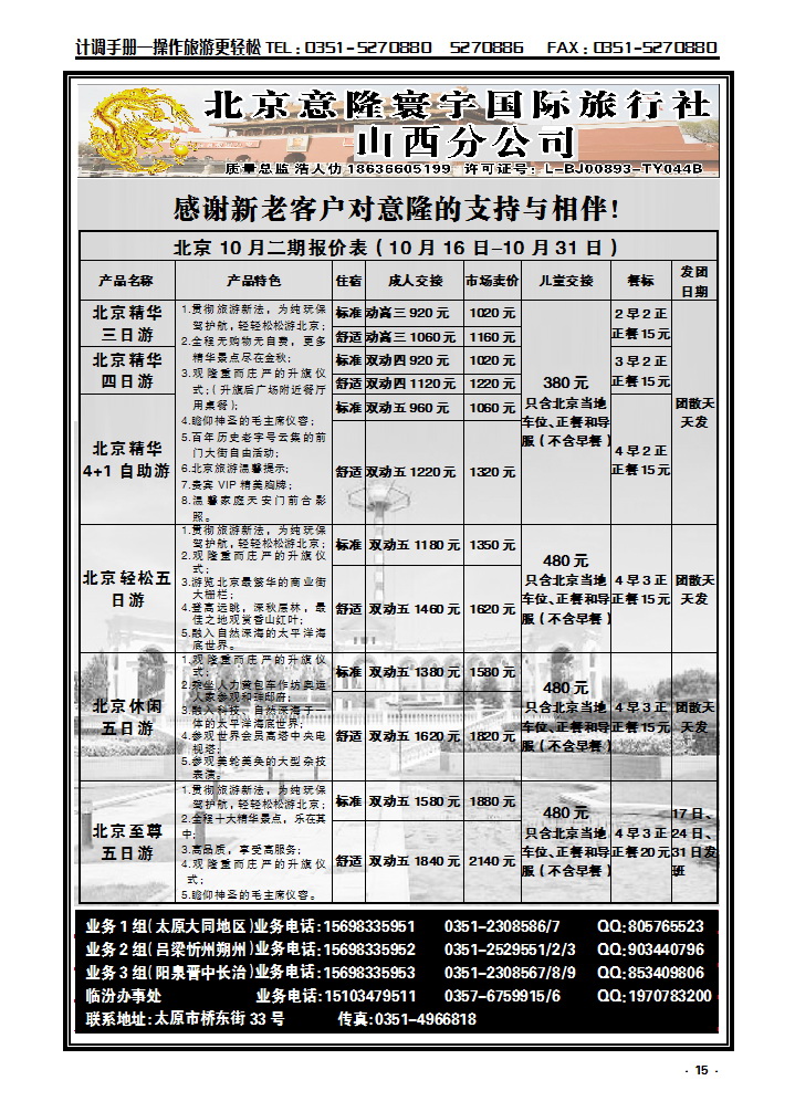 15  北京意隆寰宇山西分公司——浩人仂_p1