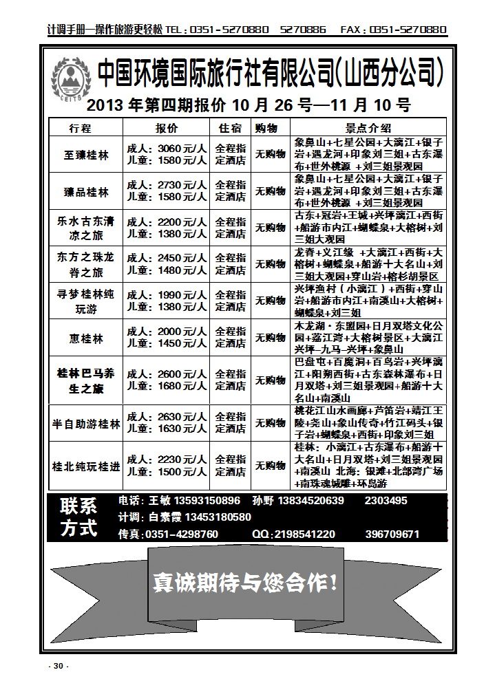30  环境国旅——桂林专线_p1