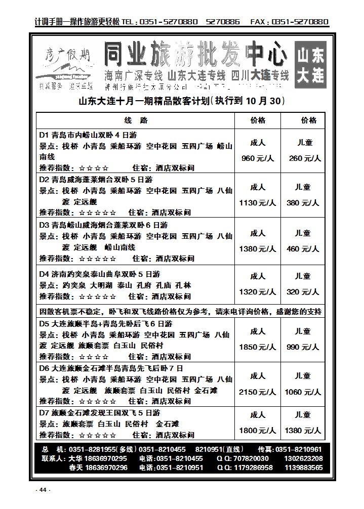 44  彦广假期——山东、大连专线_p1
