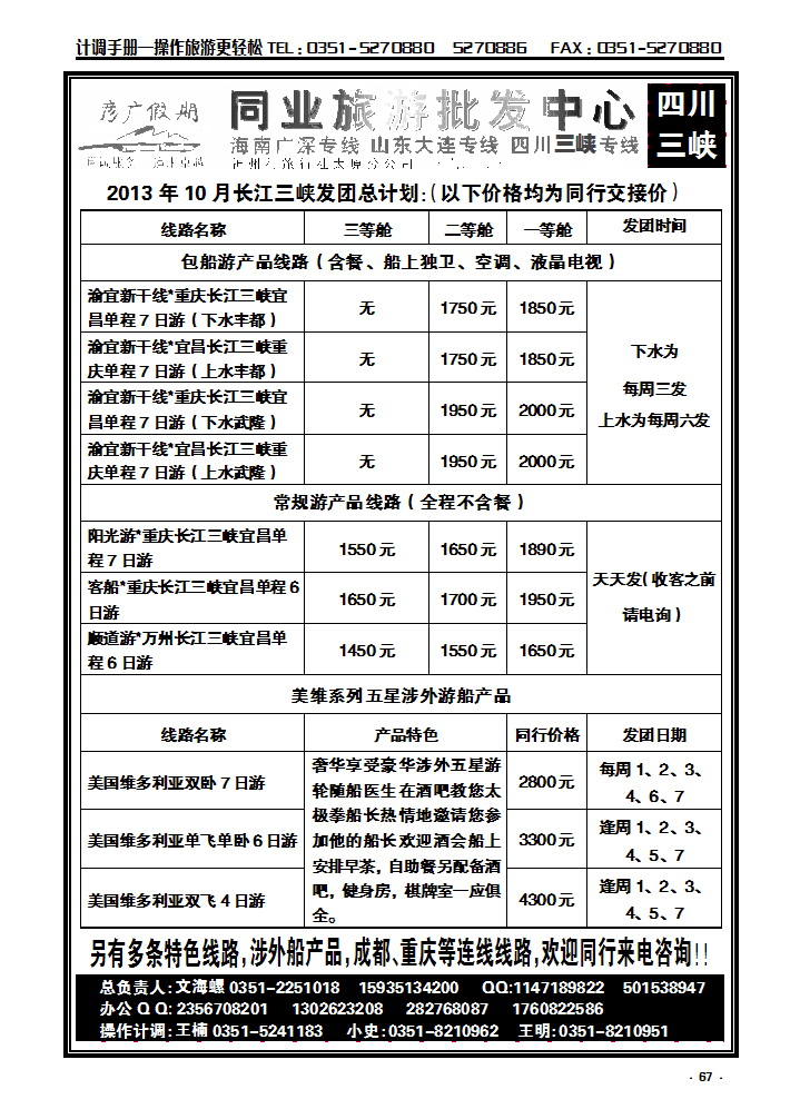 67  彦广假期——三峡专线_p1