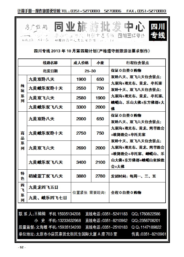 52  彦广假期——四川专线_p1
