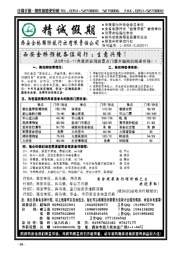 26  西安金桥国旅  品质假期_p1