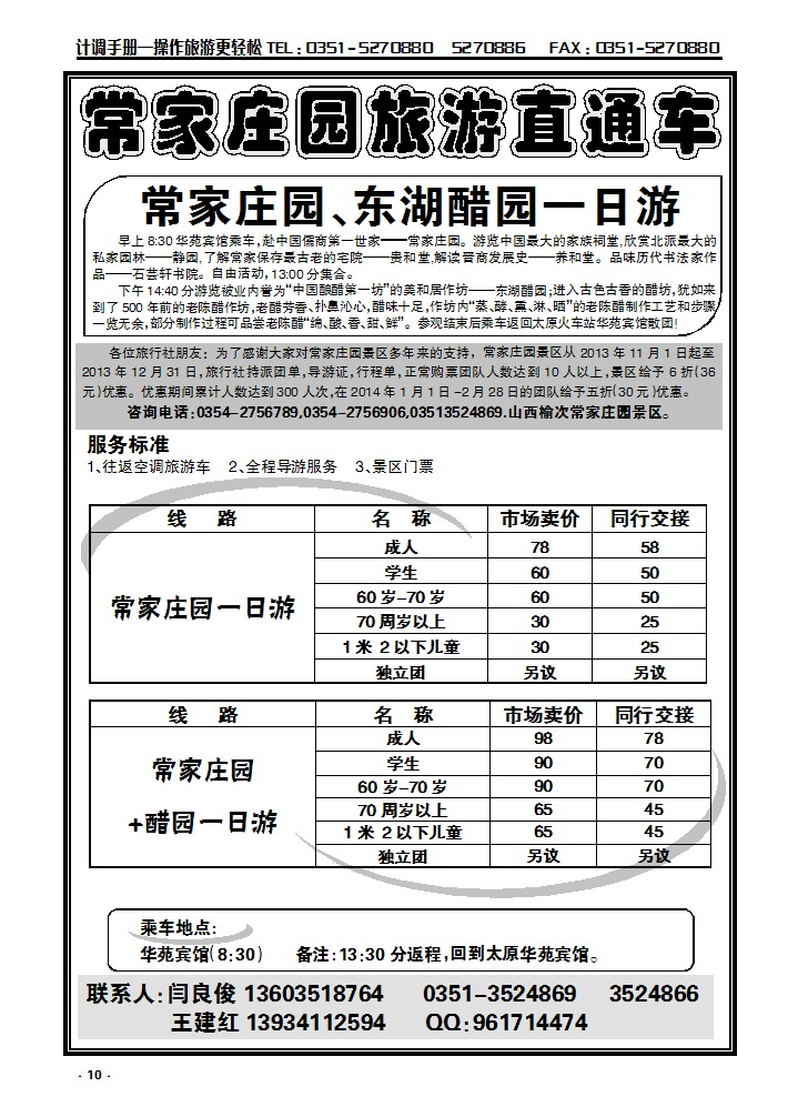 10  常家庄园_p1
