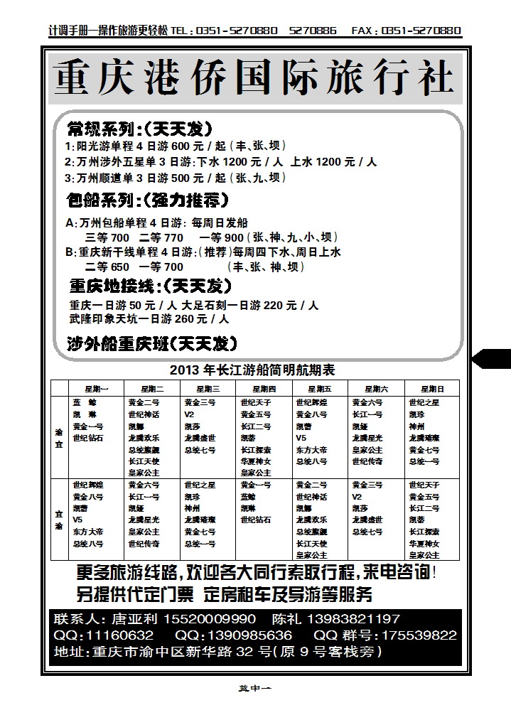 蓝中一  重庆最便宜的地接线路_p1