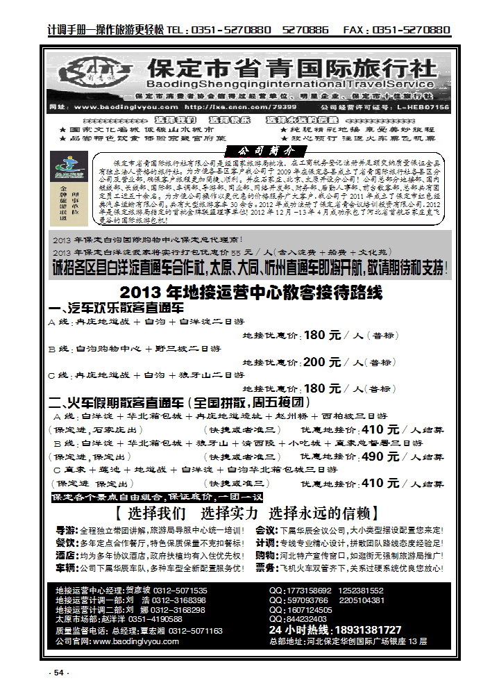 54  保定市省青国际旅行社有限公司_p1