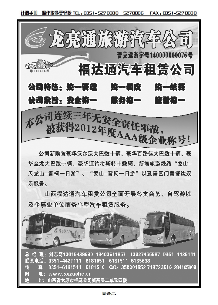 目录二 龙亮通_p1