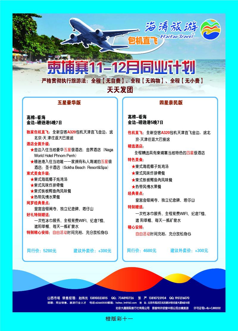 337橙版11 大同国际