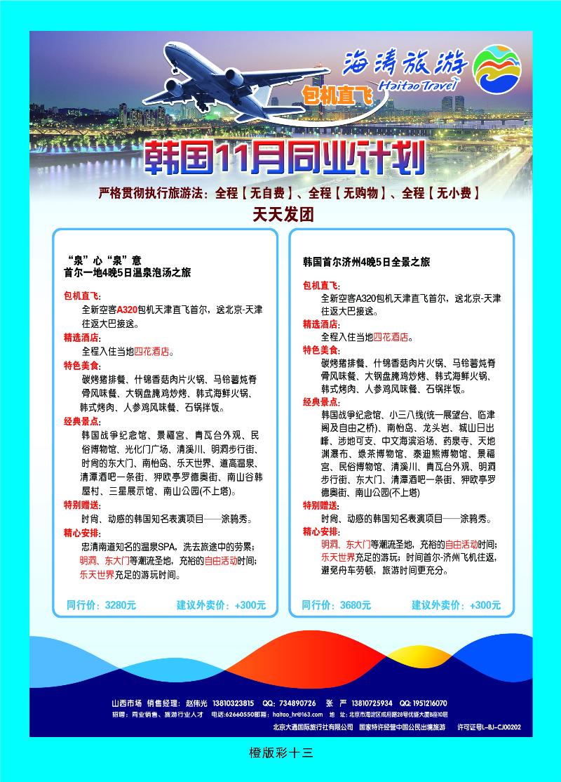 337橙版13 大同国际