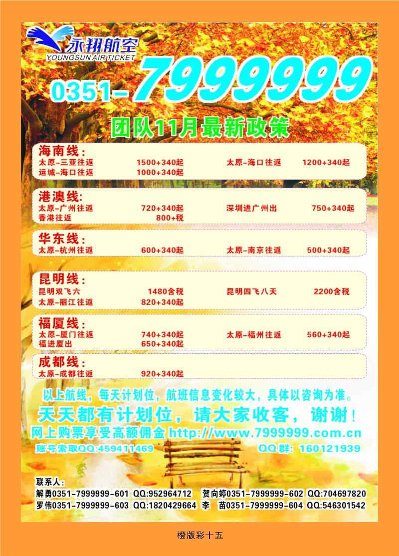 337橙版15 永翔航空