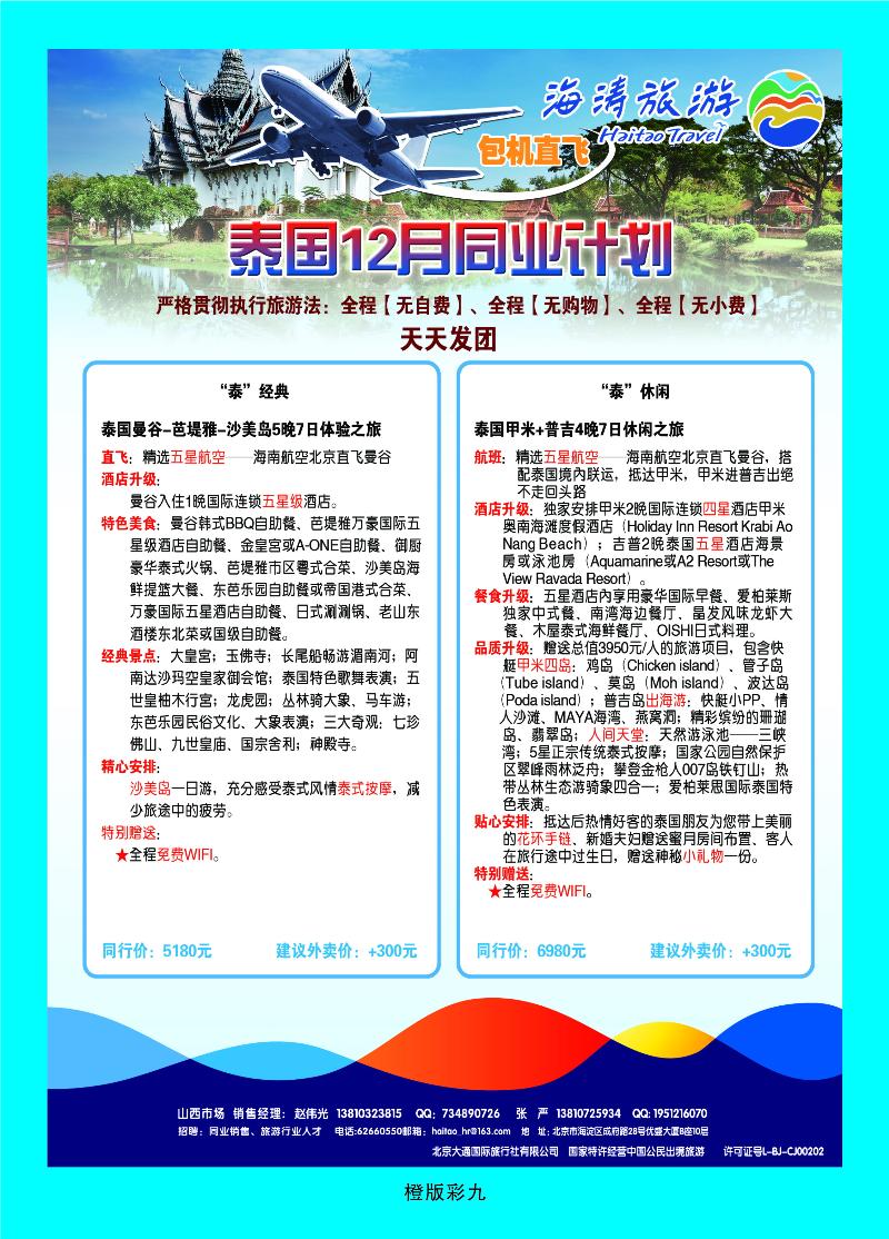 337橙版9 大同国际