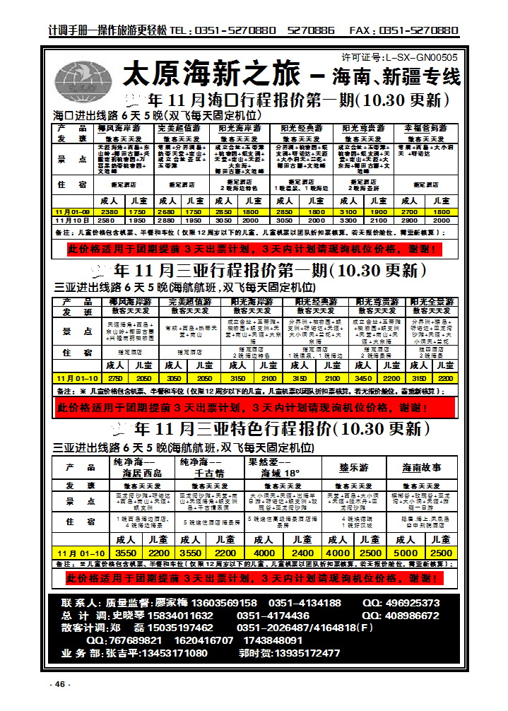 46 太原海新之旅旅行社_p1
