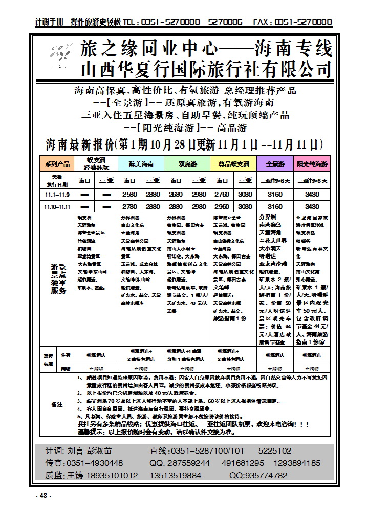 48 旅之缘海南同业_p1