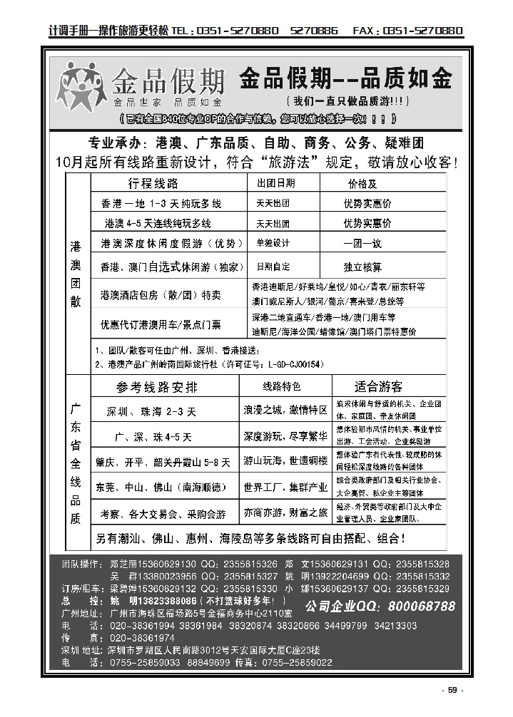 59 港澳广深珠品质、公务团首选品牌-金品假期（姚明）_p1