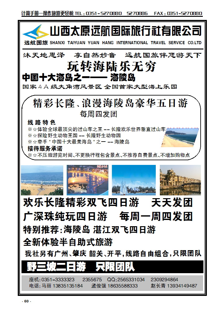 60 广州、海陵岛、湛江专线——远航国旅_p1