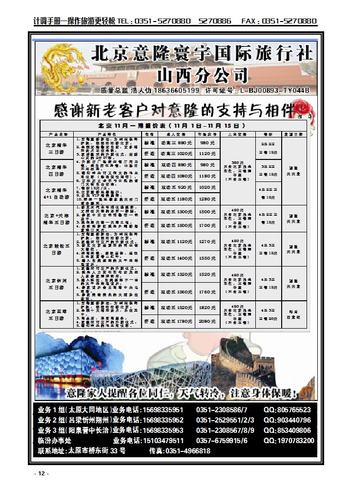 12 北京意隆寰宇山西分公司——浩人仂_p1