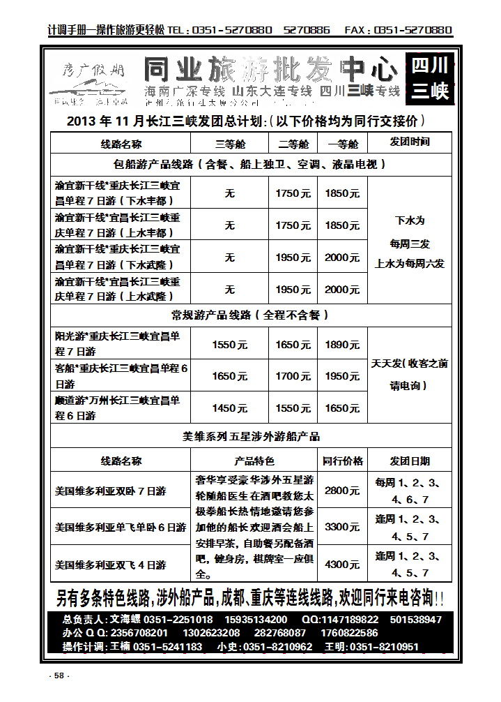58 彦广假期——三峡专线_p1